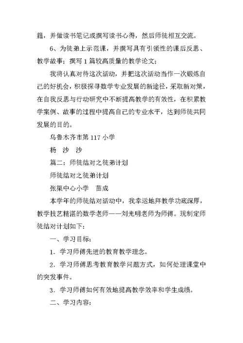 师徒结对徒弟计划,小学数学