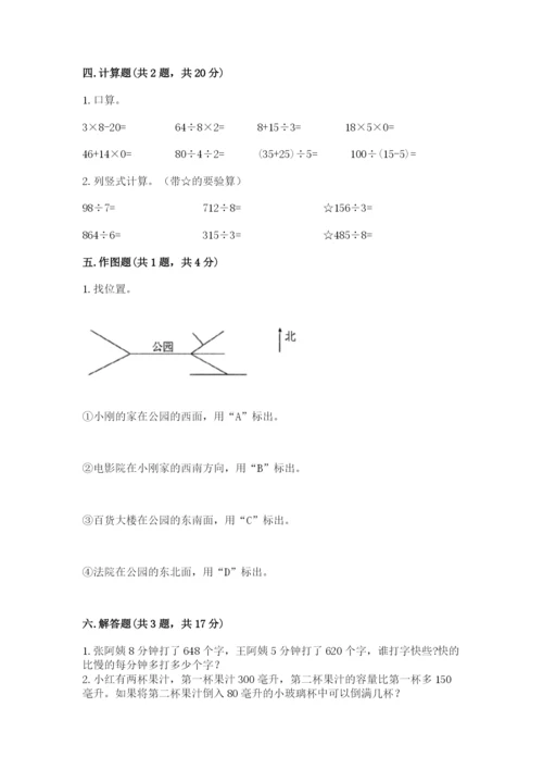 三年级下册数学期中测试卷及完整答案1套.docx