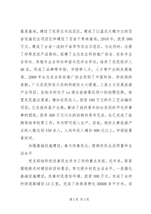 村党支部先进事迹材料 (18).docx