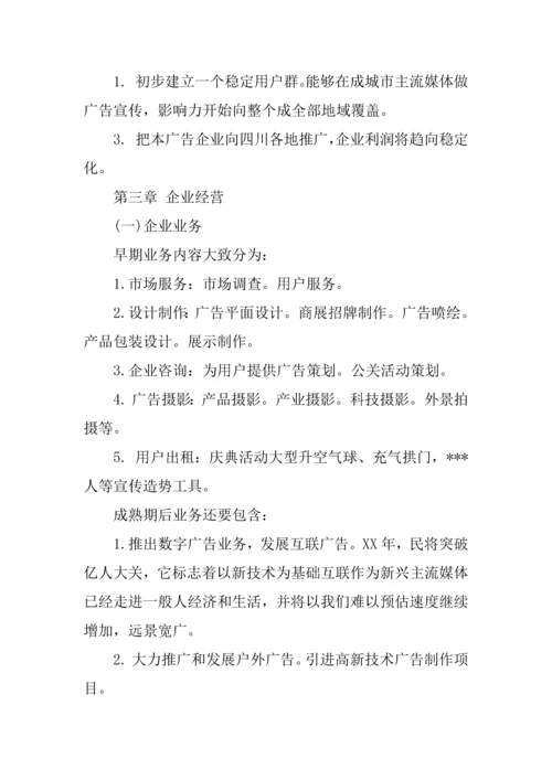 专业策划公司创业专题计划书.docx