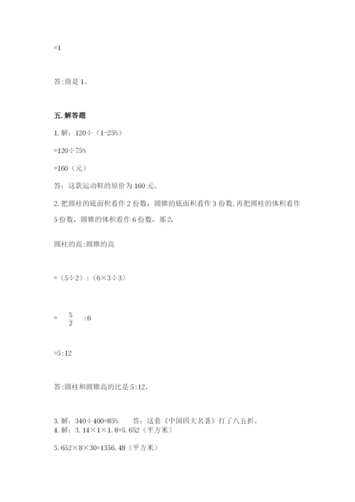 北京版六年级下册数学期中测试卷附精品答案.docx
