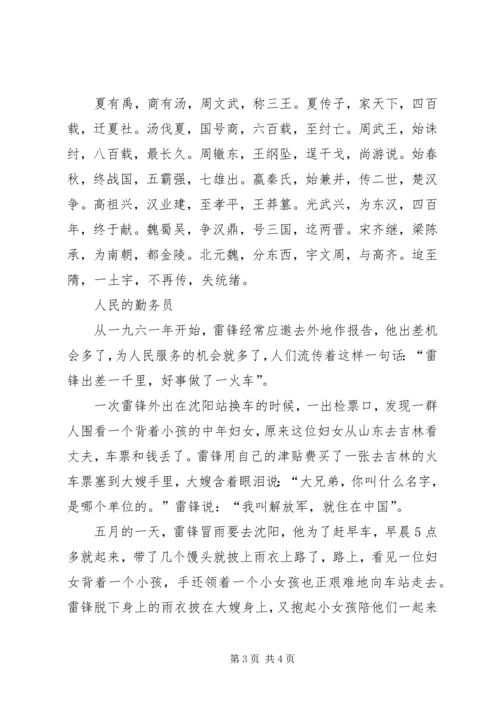 做雷锋式的好少年道德讲堂主持词.docx