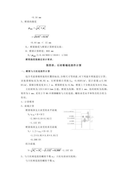 广场石材幕墙设计计算书.docx