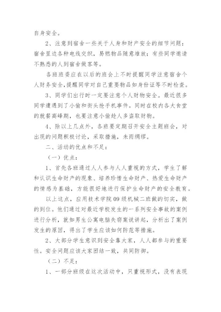 生命生态安全教学工作总结_1.docx
