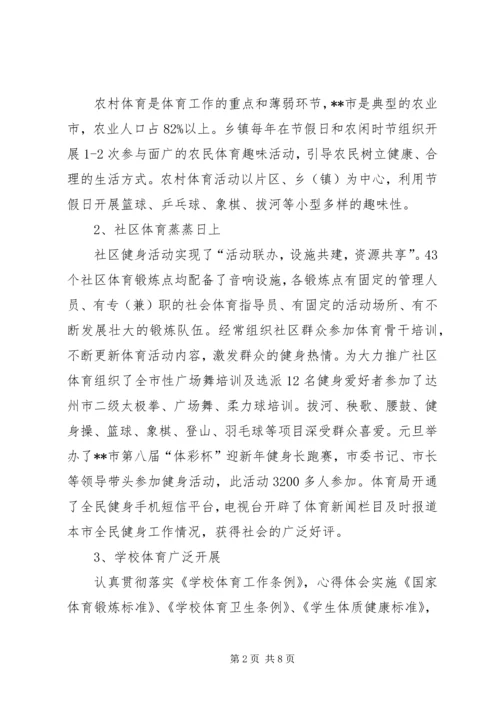 体育局某年工作总结和某年工作计划.docx