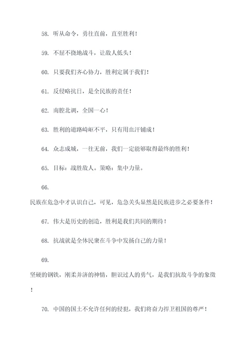 广西全州抗日标语大全