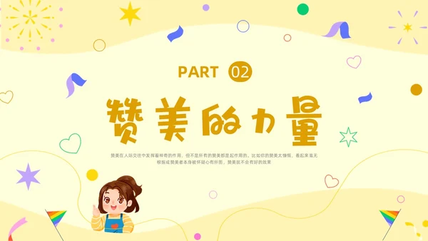 蓝色卡通赞美主题班会PPT课件
