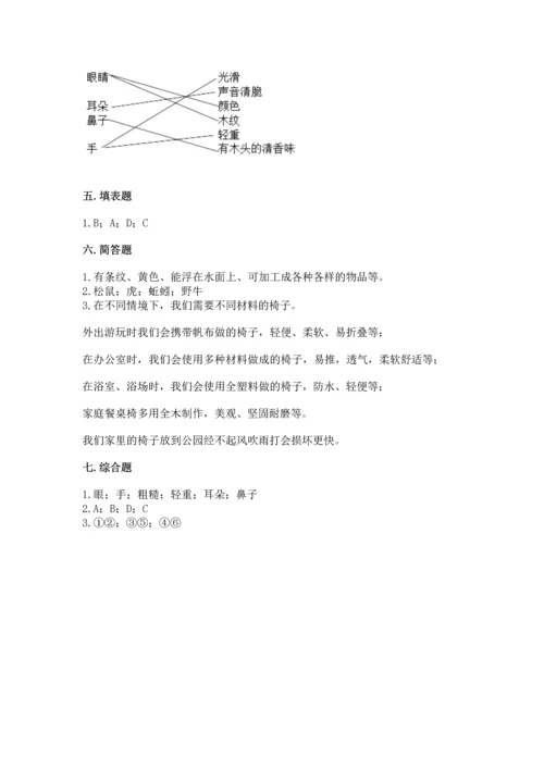 教科版科学二年级上册《期末测试卷》含完整答案（历年真题）.docx
