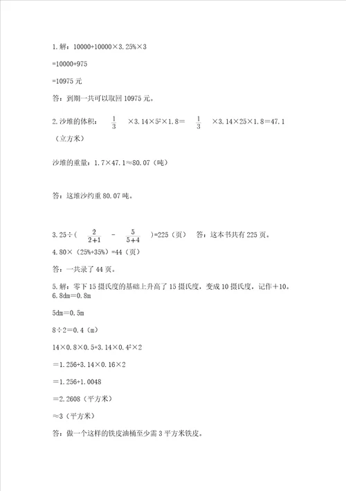 苏教版六年级下学期期末质量监测数学试题必考