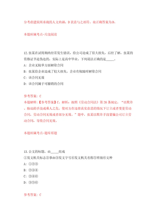 2022四川内江市资中县融媒体中心公开招聘新媒体人员3人模拟考试练习卷含答案第9卷