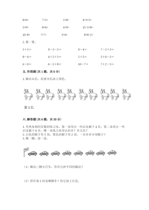 小学数学试卷一年级上册数学期末测试卷含答案下载.docx