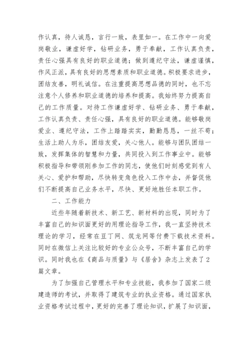 本人专业技术工作述评.docx