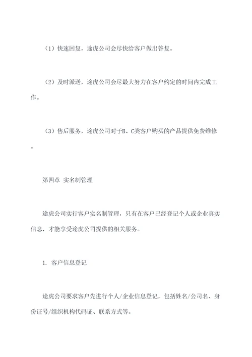 途虎客户管理制度