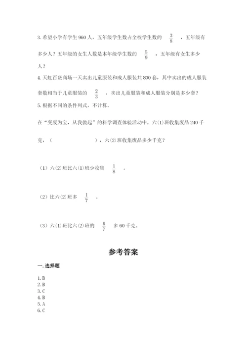 人教版六年级上册数学期中测试卷精品【名师推荐】.docx