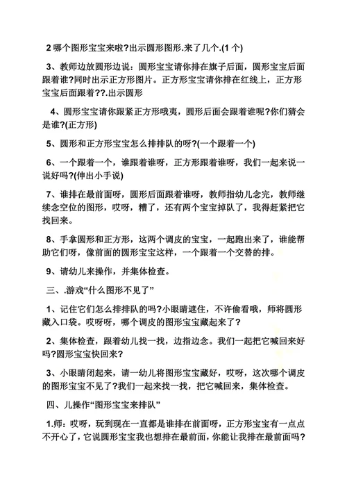 小班数学汇报课教案