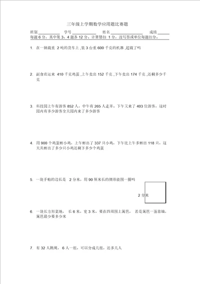 三年级上学期数学应用题竞赛题