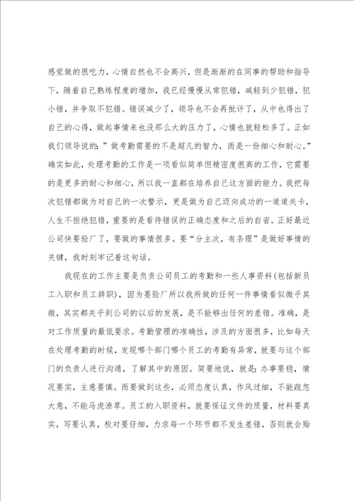 文员工作顶岗实习总结文员个人总结