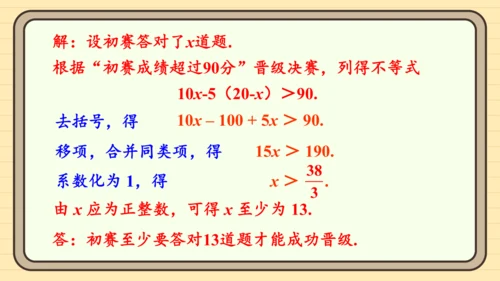 11.2 一元一次不等式 第2课时 一元一次不等式的应用（1） 课件（共18张PPT）2024-20