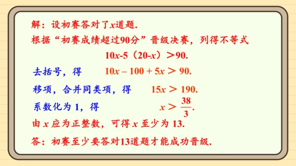 11.2 一元一次不等式 第2课时 一元一次不等式的应用（1） 课件（共18张PPT）2024-20