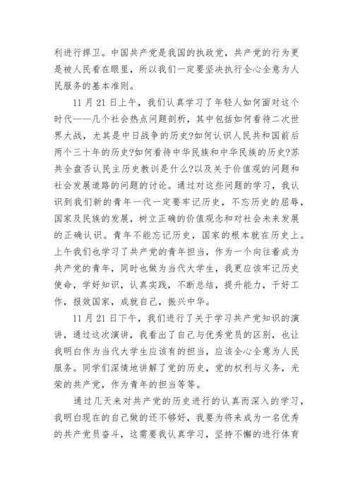 2023党员培训心得体会.docx