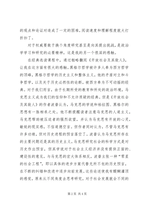 政治学学习感想 (2).docx