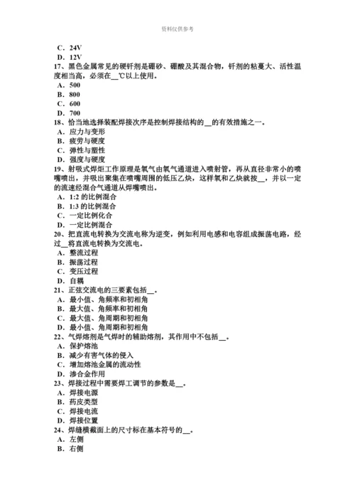 上半年河南省焊工等级考试题.docx