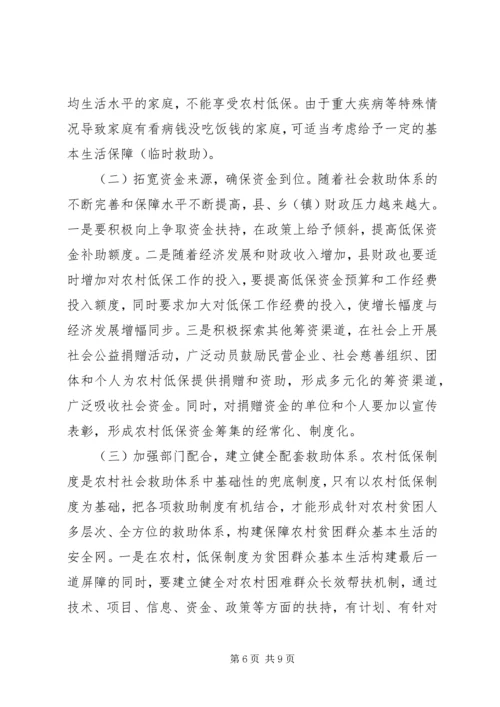 县开展农村低保工作情况调研报告.docx