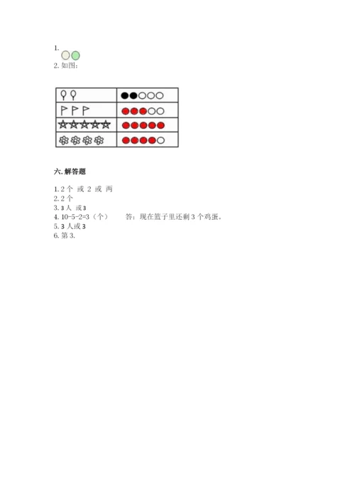 北师大版一年级上册数学期中测试卷及完整答案【全国通用】.docx