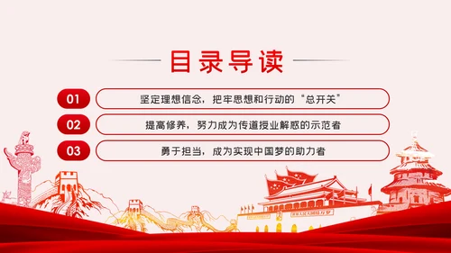 教师党员四强教育专题党课坚定理想信念加强党性修养PPT