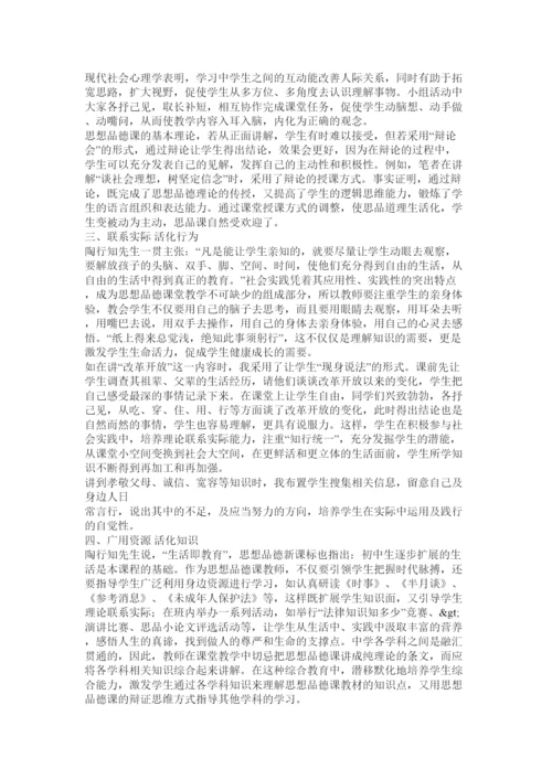 【精编】小学思想品德论文.docx