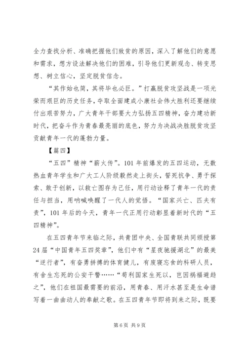 弘扬五四精神心得5篇 (2).docx