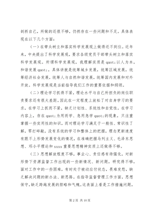 党员民主自我评议材料.docx