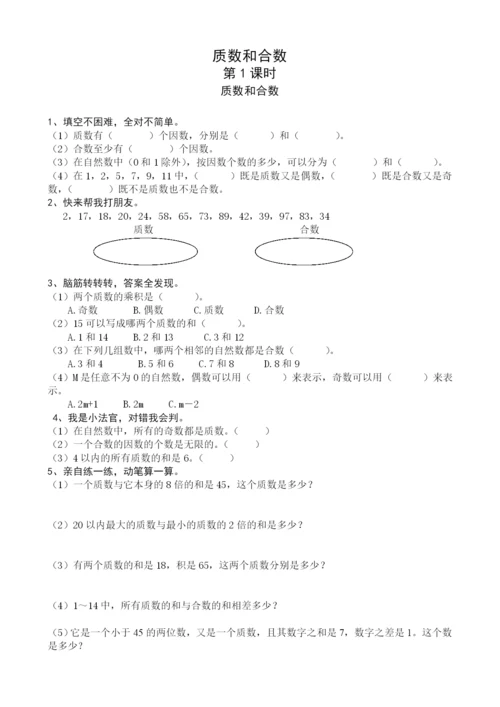 人教版五年级数学下册课课练(43页).docx