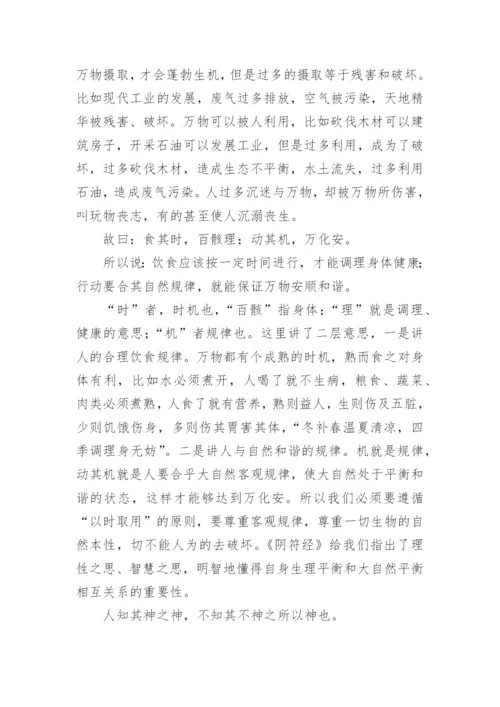 阴符经全文及译文讲解.docx