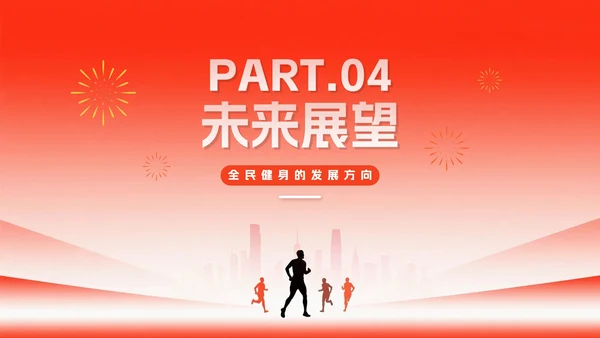 简约红色渐变风全国全民健身日节日介绍PPT模板