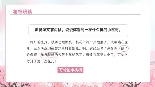 粉色水彩水墨一颗小桃树课件PPT七年级语文下册PPT七年级下册语文课件