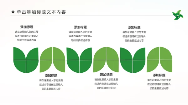 绿色出行环保低碳公益环保活动PPT模板