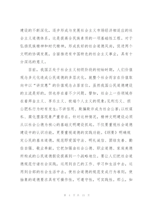 中学生思想道德教育讲话稿四分钟.docx