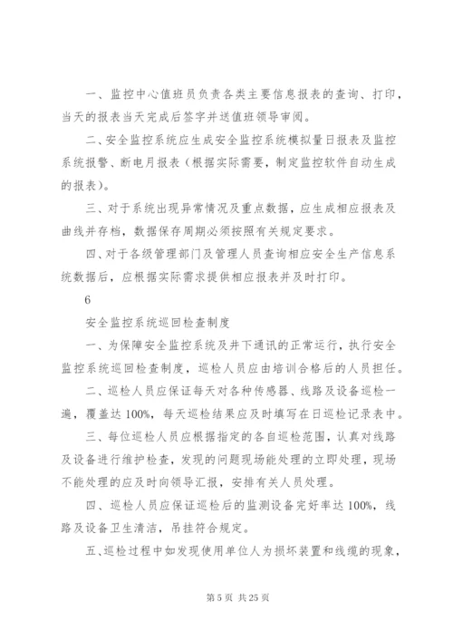 煤矿安全监控系统管理制度 (3).docx