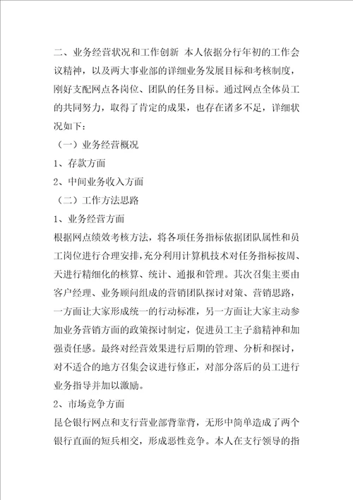 银行管理工作总结共3篇