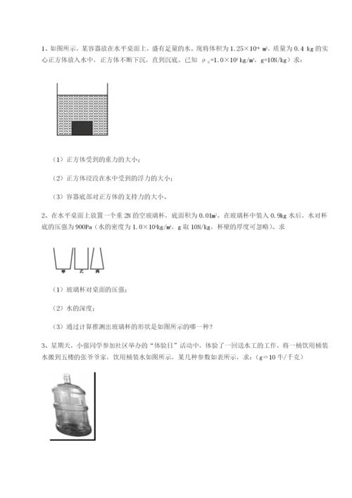 滚动提升练习湖南张家界民族中学物理八年级下册期末考试定向训练B卷（解析版）.docx