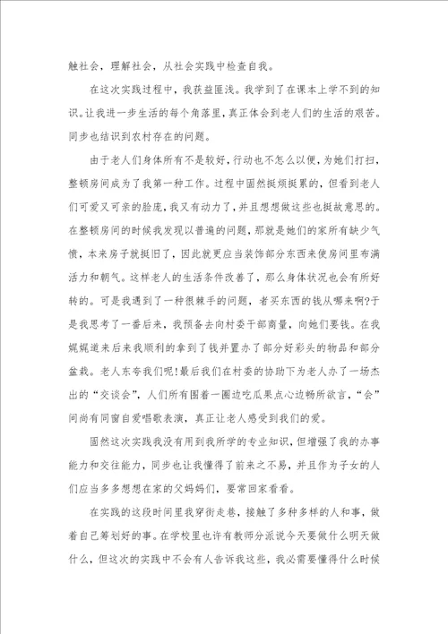 敬老院社会实践汇报5000字
