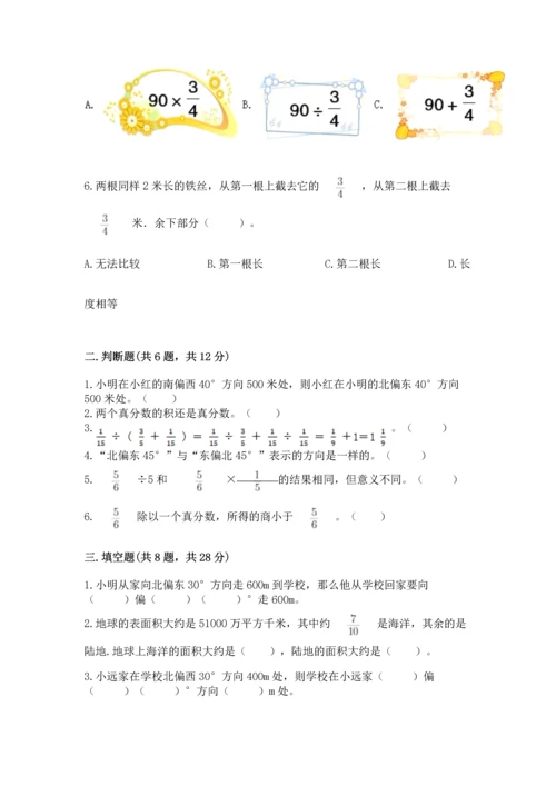 人教版六年级上册数学期中测试卷【中心小学】.docx