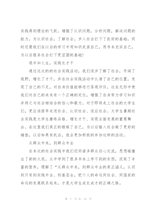 寒假期间社会实践报告优秀范文.docx