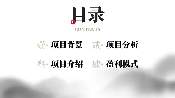极简国风水墨山川商业计划书研究报告PPT模板