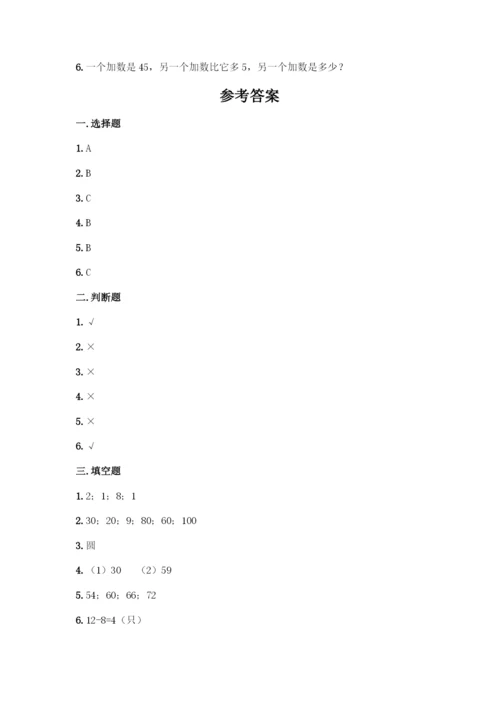 人教版一年级下册数学期末测试卷A4版打印.docx