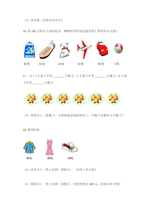 小学二年级数学应用题大全附答案【巩固】.docx