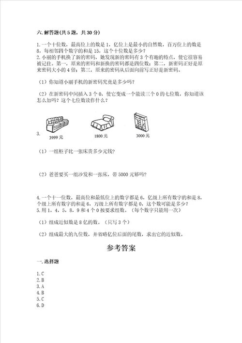 冀教版四年级上册数学第六单元认识更大的数考试试卷考点提分