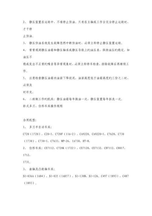 各种机床的操作专题规程.docx