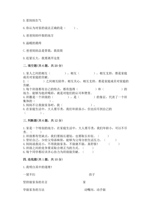 部编版四年级上册道德与法治期中测试卷（夺冠系列）word版.docx